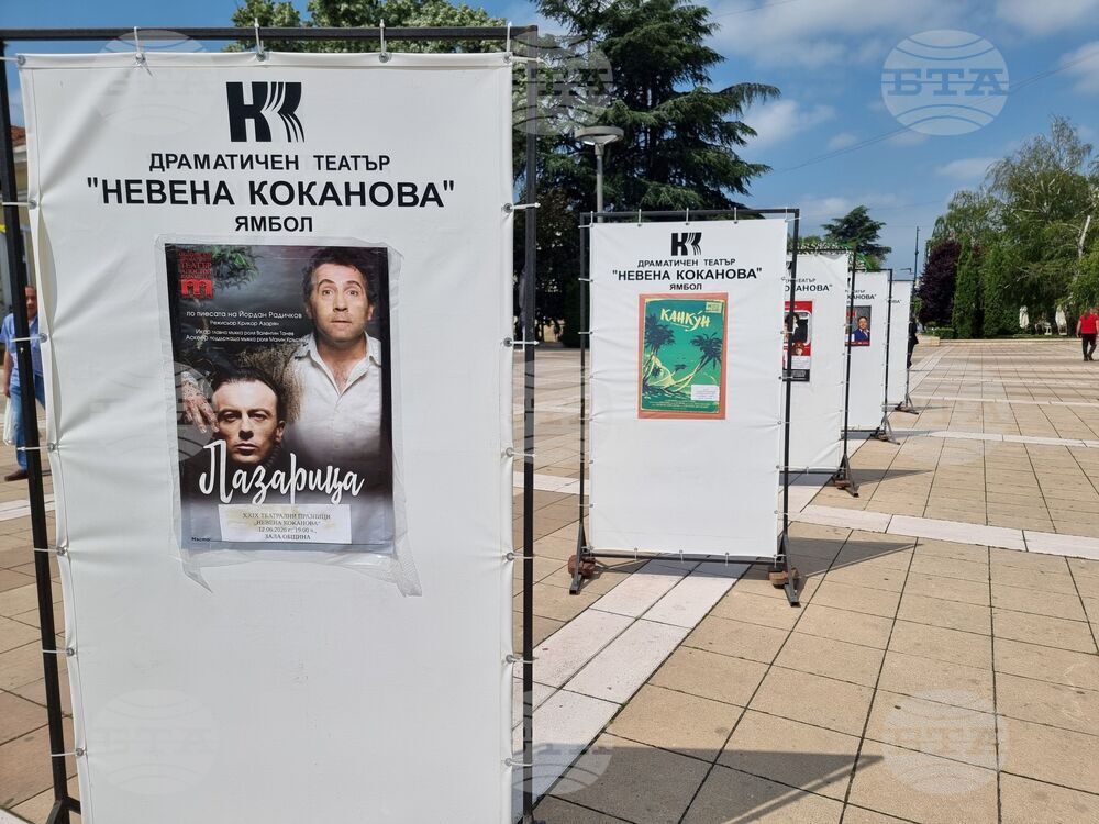 Ямбол - Театрални празници „Невена Коканова”
