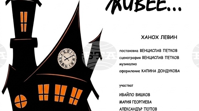 Студентският театър "Пирон" в Русе представя премиерно "Всеки иска да живее" 