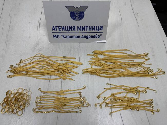Контрабадни златни накити за над 100 хиляди евро задържаха митничари на "Капитан Андреево" при две проверки