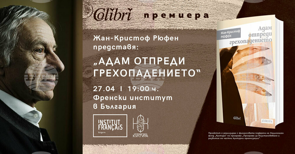 Jean-Christophe Rufin Presents His Book "Adam’s Perfume" in Sofia
