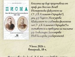 Литературна дискусия, посветена на творчеството на Елисавета Багряна, ще се състои в София