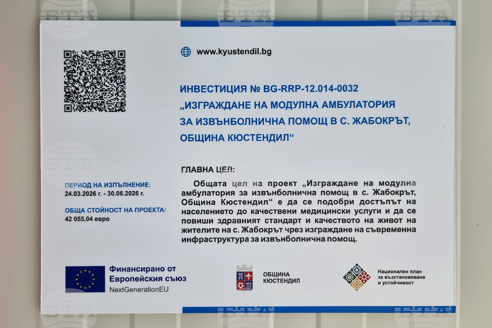 Село Жабокрът - мобилна амбулатория