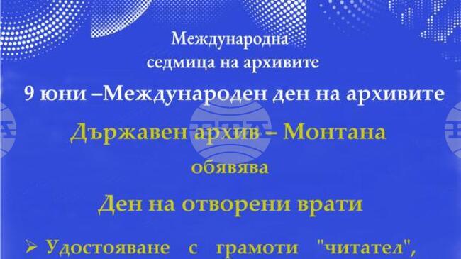 Държавният архив в Монтана организира ден на отворените врати за Международния ден на архивите