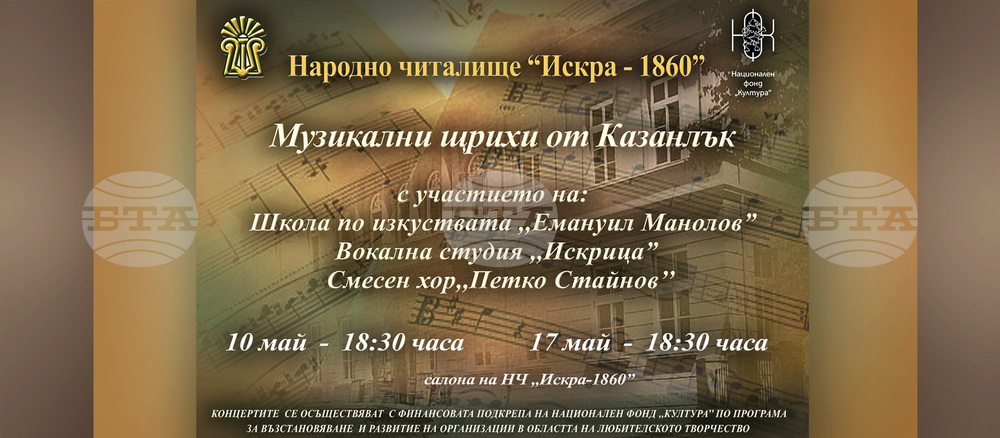С два концерта в Казанлък ще представят творчеството на именити местни композитори