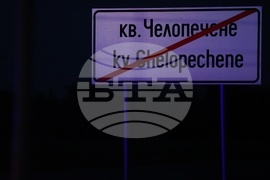 „Челопешко шосе" - катастрофа