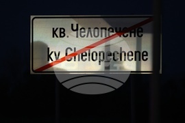 „Челопешко шосе" - катастрофа