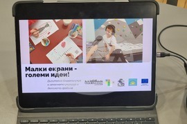 Форум - дигитално ателие - деца - екрани