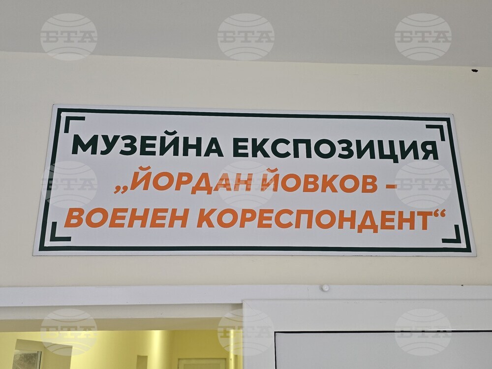 Село Йовково - музейна експозиция „Йордан Йовков - военен кореспондент“