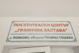 Село Йовково - музейна експозиция „Йордан Йовков - военен кореспондент“