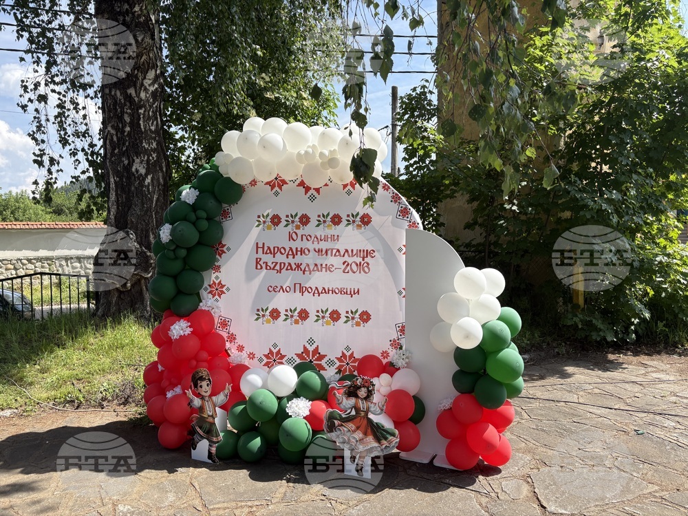 Село Продановци - читалище „Възраждане - 2016“ - годишнина
