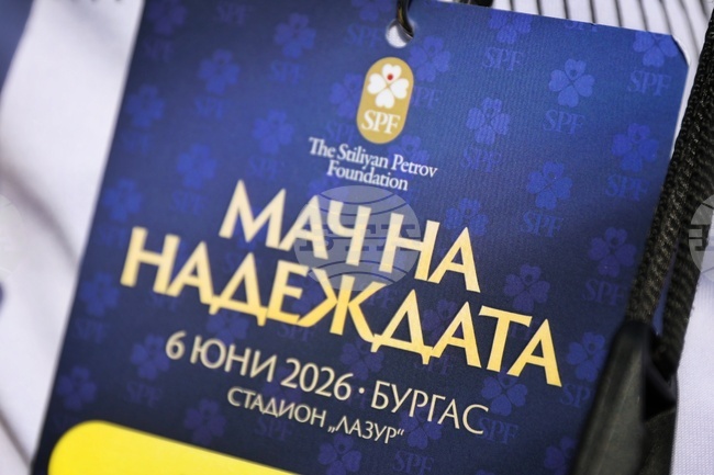 Бургас - „Мач на надеждата“ - благотворителна инициатива