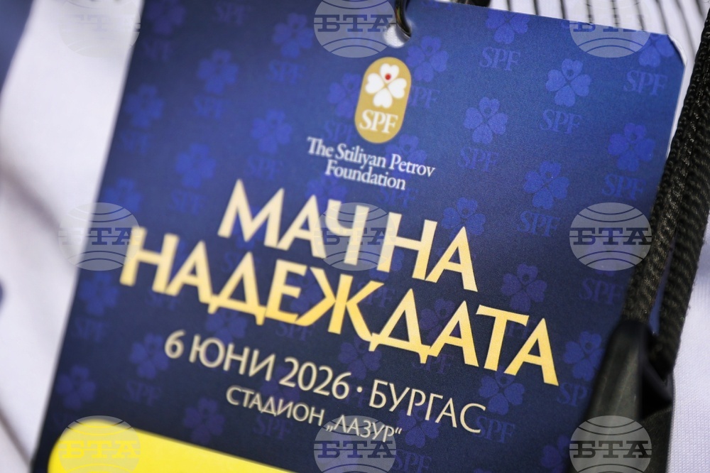 Бургас - „Мач на надеждата“ - благотворителна инициатива