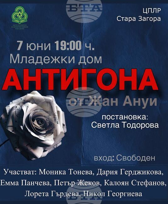  Театрална школа „Жест" ще представи спектакъла „Антигона“ от Жан Ануи в Стара Загора