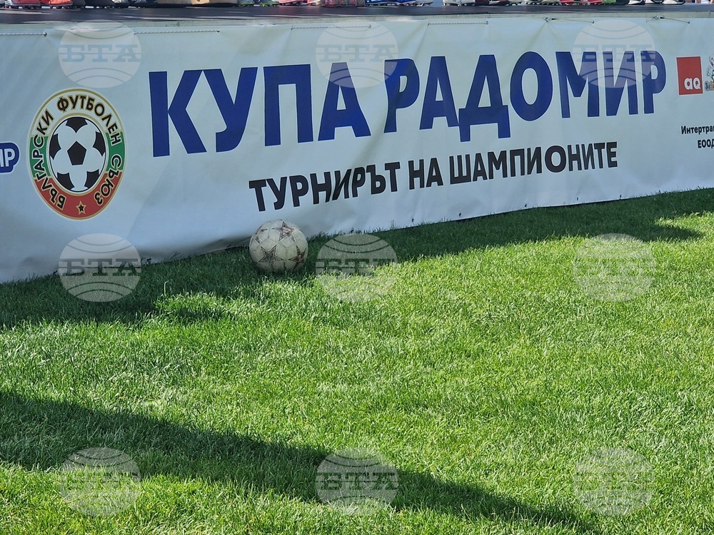 Радомир - „Купа Радомир“ - футболен турнир