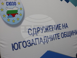 Благоевград - Сдружение на Югозападните Общини - народни представители - работна среща