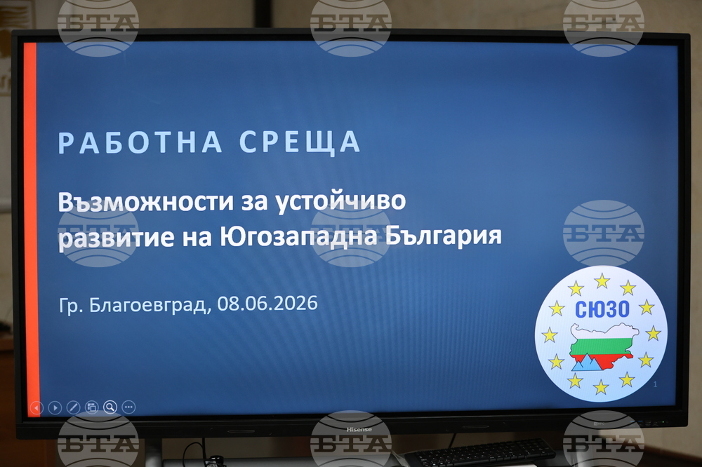 Благоевград - Сдружение на Югозападните Общини - народни представители - работна среща