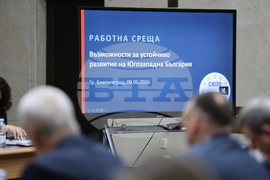 Благоевград - Сдружение на Югозападните Общини - народни представители - работна среща