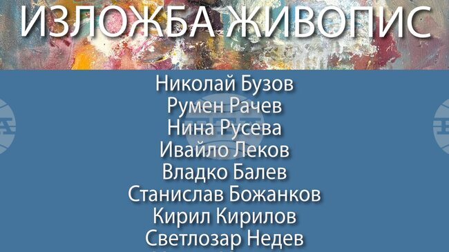 Нова галерия за съвременно изкуство отваря врати в София с колективна изложба