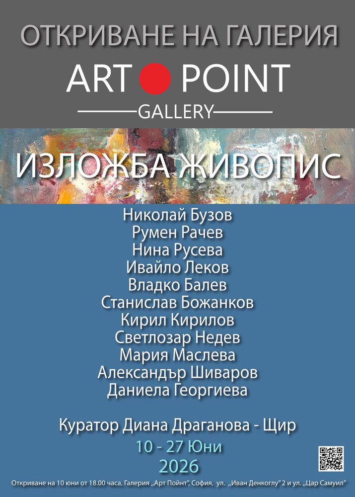 Нова галерия за съвременно изкуство отваря врати в София с колективна изложба