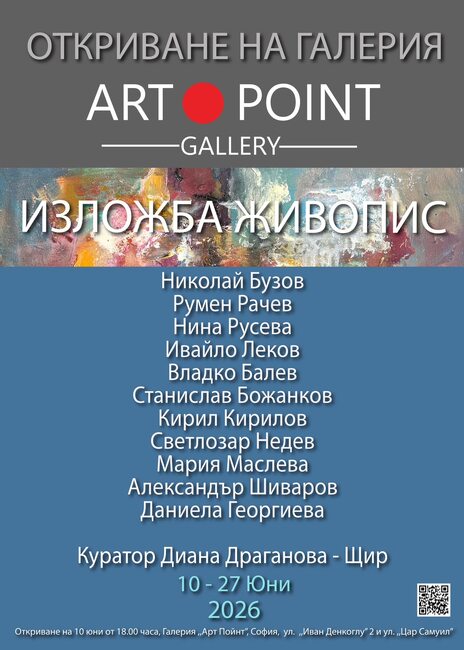 Нова галерия за съвременно изкуство отваря врати в София с колективна изложба