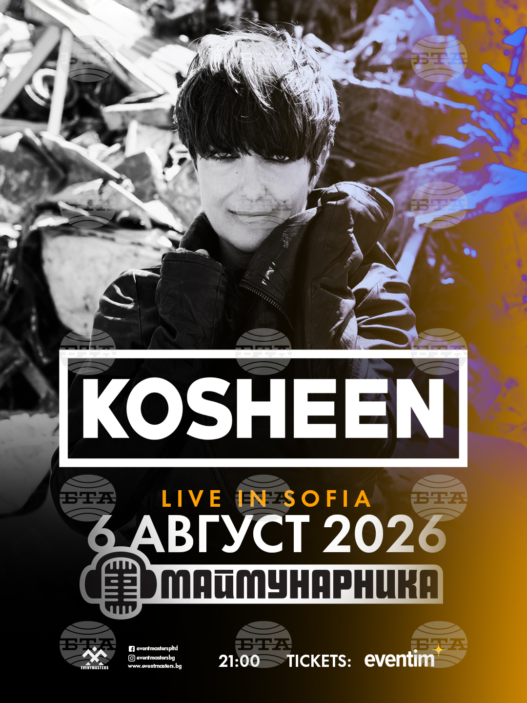 Британската група Kosheen ще свири тази вечер в София