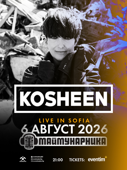 Kosheen ще има концерти в София и Пловдив