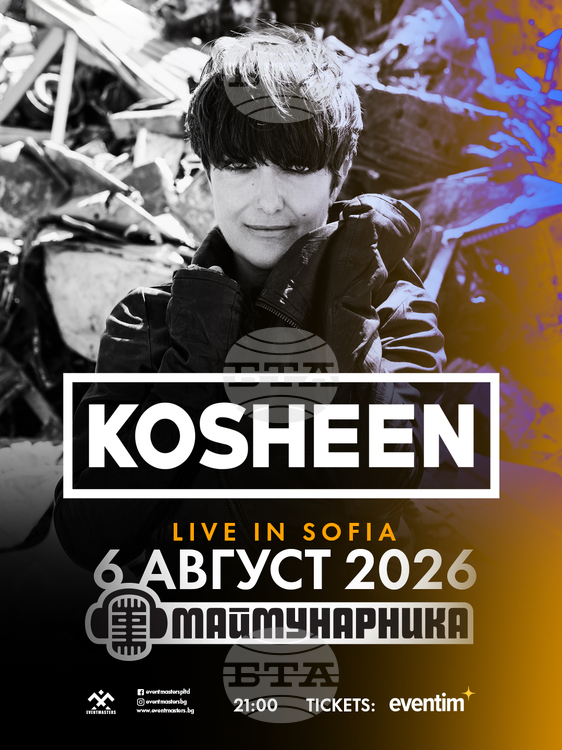 Британската група Kosheen ще има концерти в София на