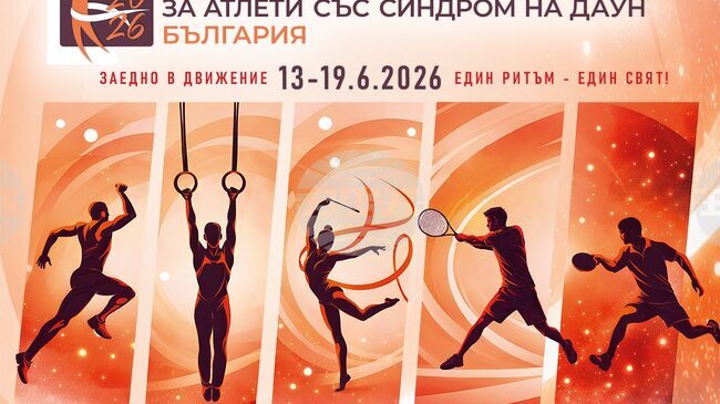 Впечатляващо дрон шоу и мащабен парад на нациите ще бъдат сред акцентите в официалното откриване на Световното първенство за атлети със синдром на Даун