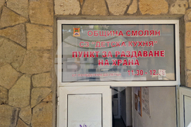 Смолян - детска кухня