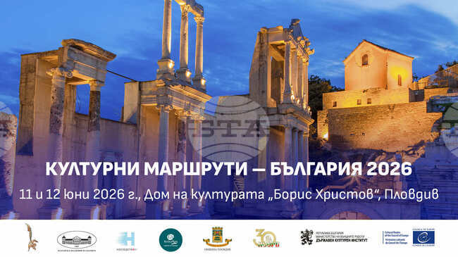 Националното информационно събитие „Културни маршрути - България 2026" ще се състои в Пловдив и Хисаря на 11 и 12 юни 
