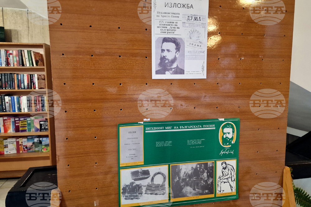 Смолян - библиотека - изложба - Христо Ботев