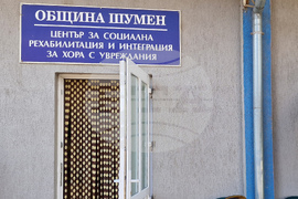 Шумен - Център за социална рехабилитация и интеграция за хора с увреждания