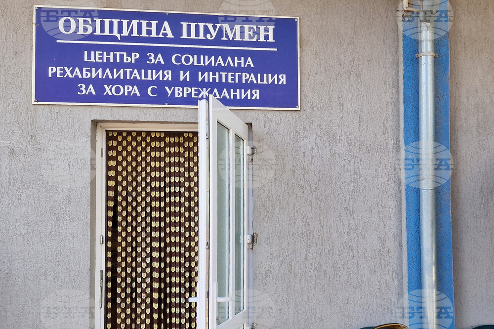 Шумен - Център за социална рехабилитация и интеграция за хора с увреждания