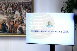 Президентство - Централна избирателна комисия - състав - консултации
