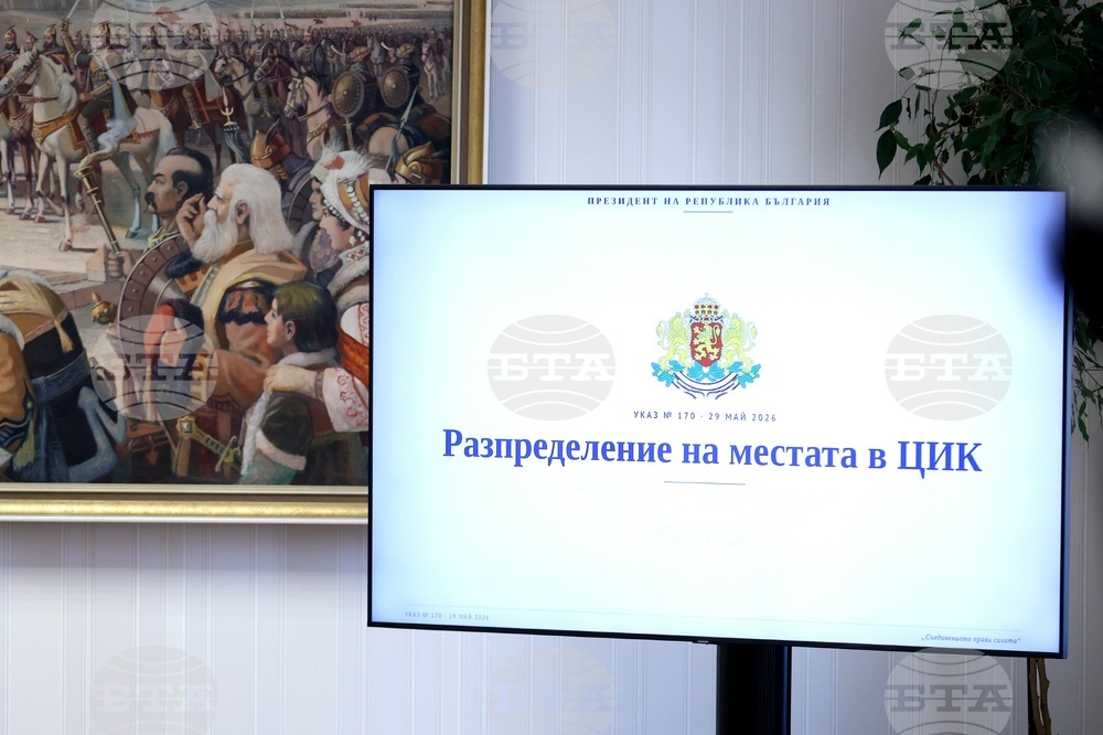 Президентство - Централна избирателна комисия - състав - консултации
