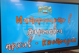 Кюстендил - Държавен архив - грамоти
