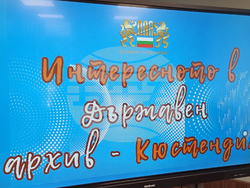 Кюстендил - Държавен архив - грамоти