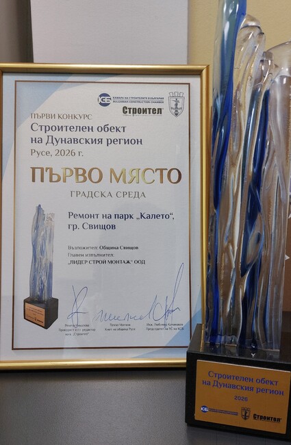 Природен парк „Калето“ в Свищов спечели конкурс за „Строителен обект на Дунавския регион“