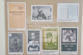 Търговище - Държавен архив - изложба