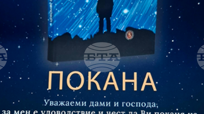 Новата книга „Панта рей“ на проф. д-р Цекомир Воденичаров ще бъде представена в София