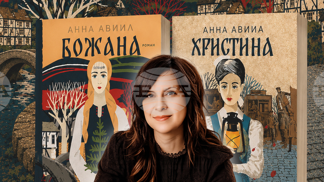 Среща с писателката Анна Авиил организира плевенската Регионална библиотека "Христо Смирненски"