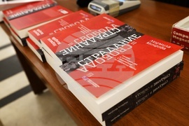 Людмила Миндова - книга - представяне
