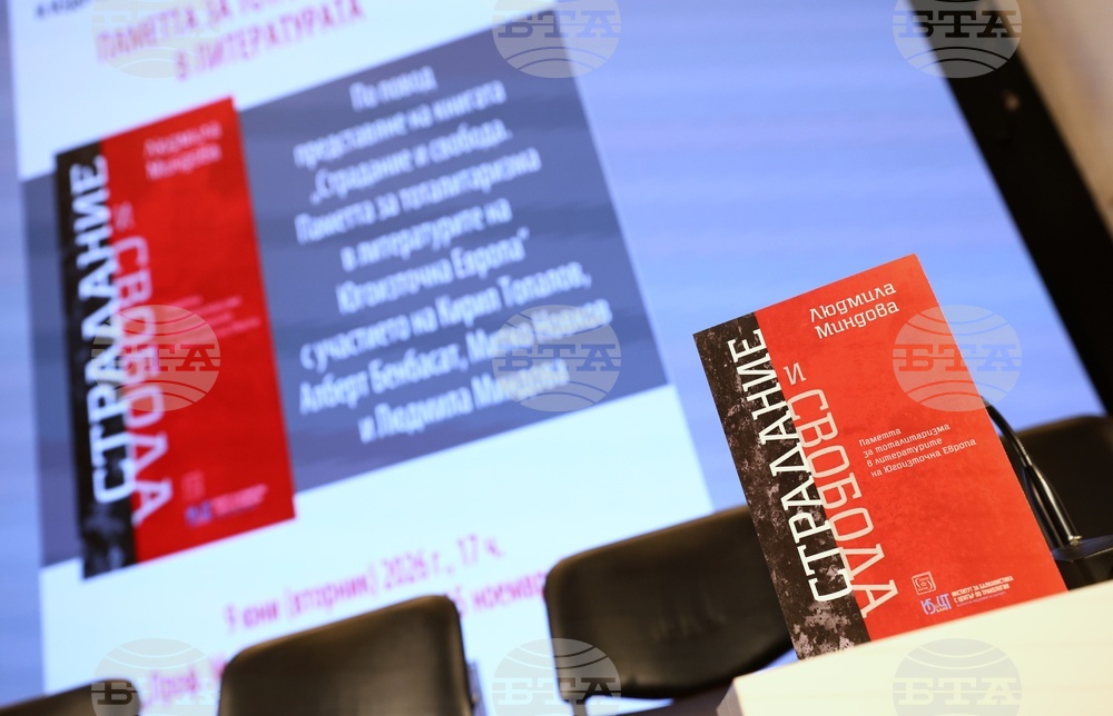 Людмила Миндова - книга - представяне