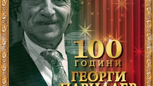 Сатиричният театър „Алеко Константинов“ гостува със „100 години Георги Парцалев“ във Враца, Кюстендил и Перник