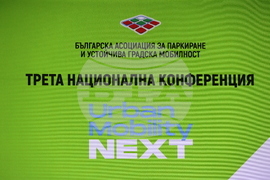 Разлог - „Urban Mobility NEXT 2026“ - национална конференция