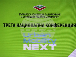 Разлог - „Urban Mobility NEXT 2026“ - национална конференция
