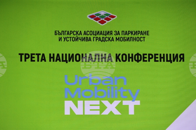 Разлог - „Urban Mobility NEXT 2026“ - национална конференция