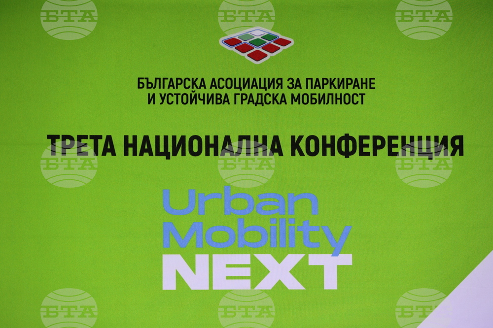 Разлог - „Urban Mobility NEXT 2026“ - национална конференция