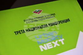 Разлог - „Urban Mobility NEXT 2026“ - национална конференция