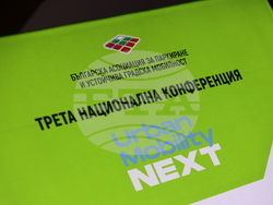 Разлог - „Urban Mobility NEXT 2026“ - национална конференция